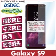 【Galaxy S9 用】 AFPフィルム2 光沢フィルム|Galaxy S シリーズ |Galaxy 
