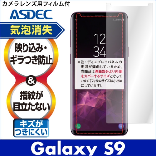 【Galaxy S9 用】ノングレア画面保護フィルム3
