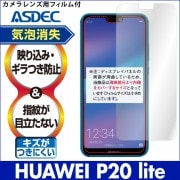 【HUAWEI P20 lite 用】ノングレア画面保護フィルム3|HUAWEI |その他-機種名 