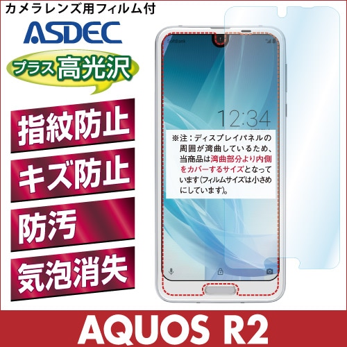 【AQUOS R2用】 AFPフィルム2 光沢フィルム