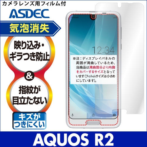 【AQUOS R2 用】ノングレア画面保護フィルム3