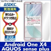 【Android One X4 / AQUOS sense plus SH-M07 用】ノングレア画面保護フィルム3|sense シリーズ |AQUOS 