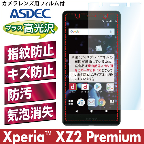 【Xperia XZ2 Premium 用】 AFPフィルム2 光沢フィルム