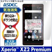 【Xperia XZ2 Premium 用】ノングレア画面保護フィルム3|Xperia-その他 |Xperia 