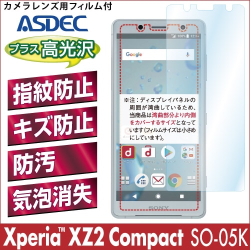 【Xperia XZ2 Compact 用】 AFPフィルム2 光沢フィルム
