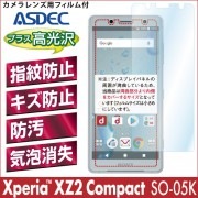 【Xperia XZ2 Compact 用】 AFPフィルム2 光沢フィルム|Xperia-その他 |Xperia 
