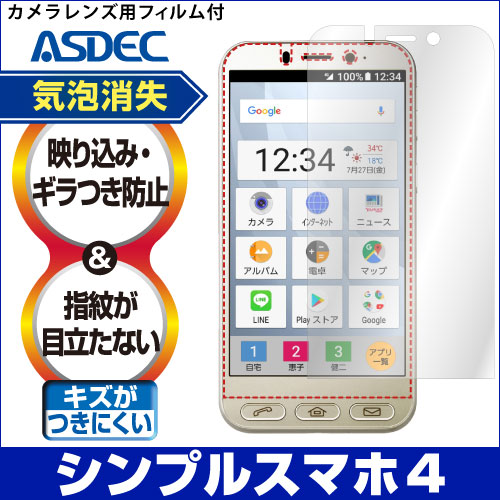 【シンプルスマホ4 用】ノングレア画面保護フィルム3