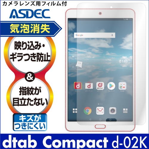 【dtab Compact d-02K 用】ノングレア画面保護フィルム3