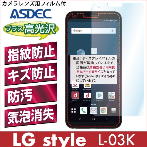 【LG style L-03K 用】 AFPフィルム2 光沢フィルム