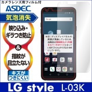 【LG style L-03K 用】 ノングレア画面保護フィルム3|LG |その他-機種名 