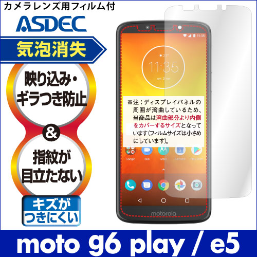 【モトローラ moto g6 play / e5 用】ノングレア画面保護フィルム3