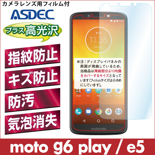 【モトローラ moto g6 play / e5 用】 AFPフィルム2 光沢フィルム