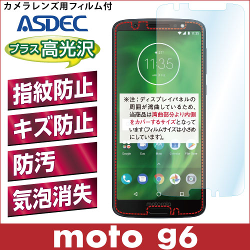 【モトローラ moto g6 用】 AFPフィルム2 光沢フィルム