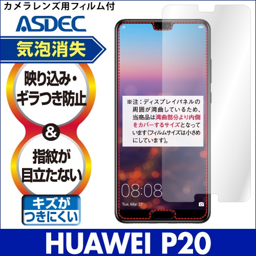【HUAWEI P20 用】ノングレア画面保護フィルム3