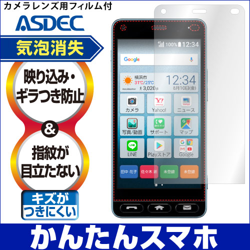 【Y!mobile かんたんスマホ 用】ノングレア画面保護フィルム3