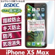 【iPhone XS Max 用】 AFPフィルム2 光沢フィルム|上記以外-Apple |Apple / iPhone 
