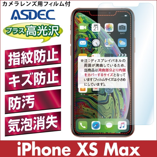【iPhone XS Max 用】 AFPフィルム2 光沢フィルム