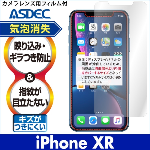 【iPhone XR 用】ノングレア画面保護フィルム3