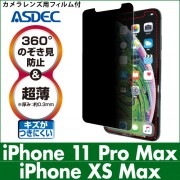 iPhone 11 Pro Max / XS Max ѡ ɻߥե륿