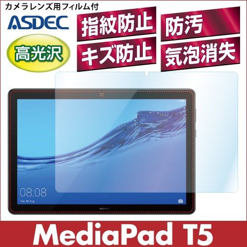 【HUAWEI MediaPad T5 10.1インチ 用】 AFPフィルム2 光沢フィルム