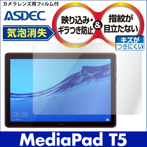 【HUAWEI MediaPad T5 10.1インチ 用】ノングレア画面保護フィルム3