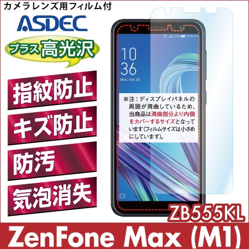 【ZenFone Max (M1)  ZB555KL 用】 AFPフィルム2 光沢フィルム