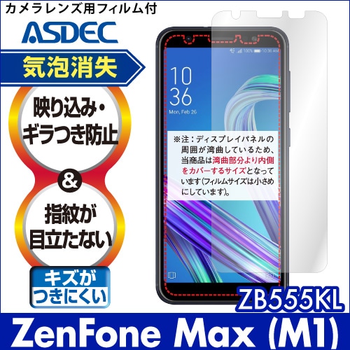 【ZenFone Max (M1) ZB555KL 用】ノングレア画面保護フィルム3