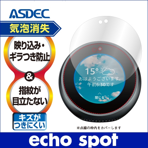 【Echo Spot 用】ノングレア画面保護フィルム3