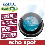 【Echo Spot 用】 AFPフィルム2 光沢フィルム|スマートスピーカー
