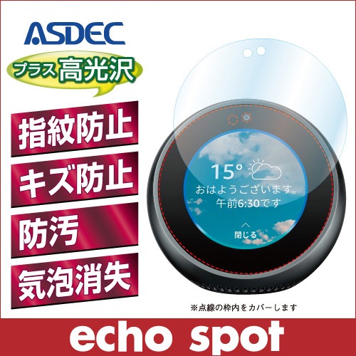 【Echo Spot 用】 AFPフィルム2 光沢フィルム