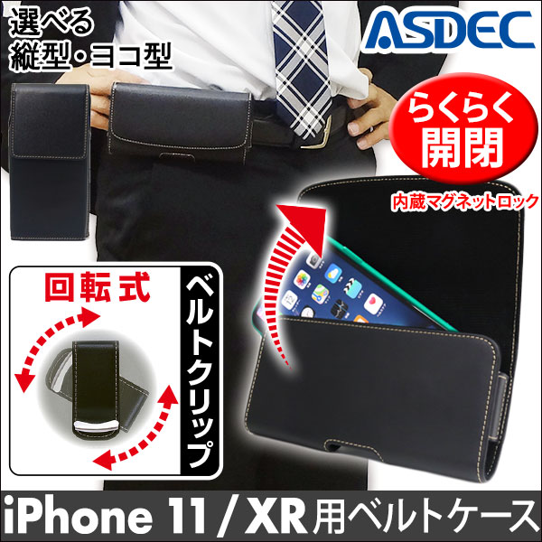 選べる2タイプ【iPhone 11 / XR 用】 ベルトケース (ヨコ型or縦型) カバーケース・ホルダー