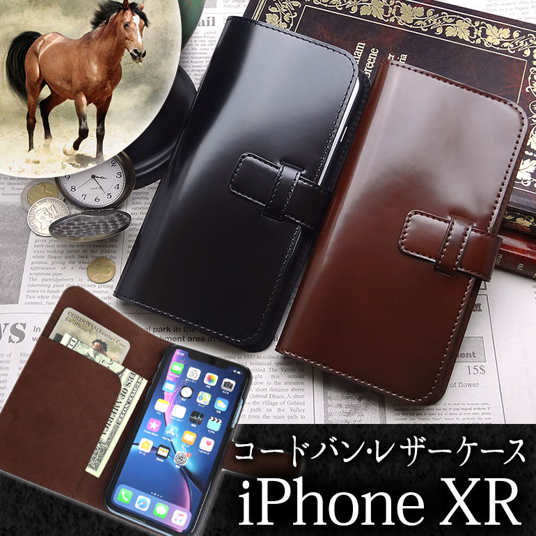 選べる2カラー【iPhone XR 用】 コードバン 本革レザーケース(手帳型) ブラック or ブラウン カバーケース・ホルダー