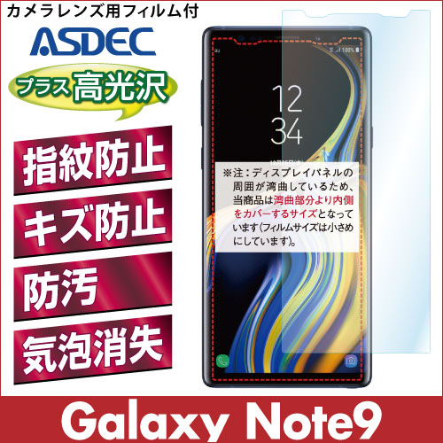 【Galaxy Note9 用】 AFPフィルム2 光沢フィルム
