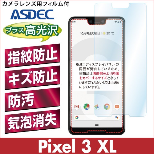 【Google Pixel 3 XL 用】 AFPフィルム2 光沢フィルム