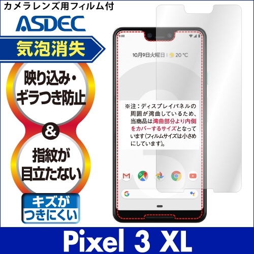 【Google Pixel 3 XL 用】ノングレア画面保護フィルム3