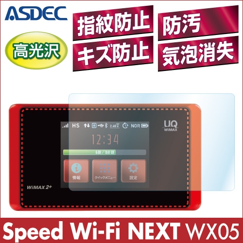 【Speed Wi-Fi NEXT WX05 用】 AFPフィルム2 光沢フィルム