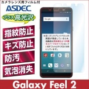 【Galaxy Feel2 用】 AFPフィルム2 光沢フィルム|上記以外-Galaxy |Galaxy 