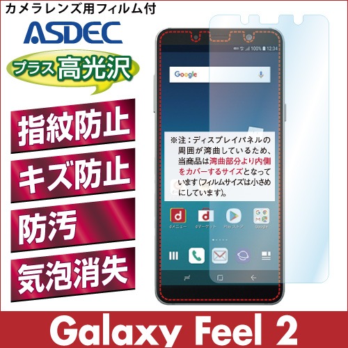 【Galaxy Feel2 用】 AFPフィルム2 光沢フィルム