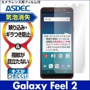 【Galaxy Feel2 用】ノングレア画面保護フィルム3|上記以外-Galaxy |Galaxy 
