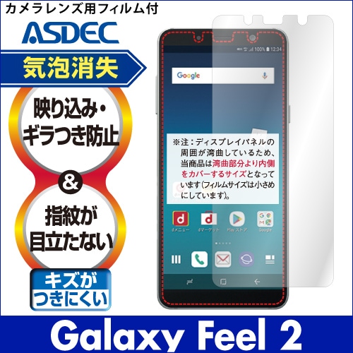 【Galaxy Feel2 用】ノングレア画面保護フィルム3