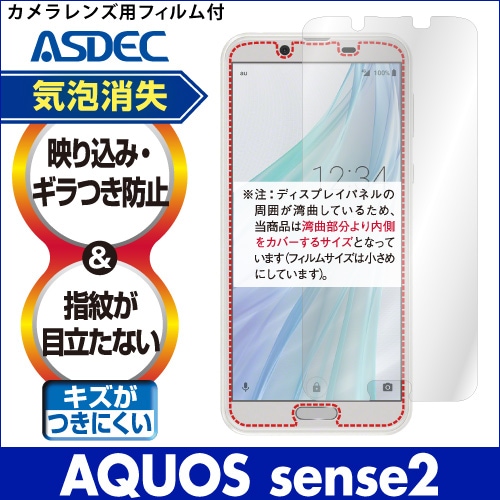【AQUOS sense2用】ノングレア画面保護フィルム3