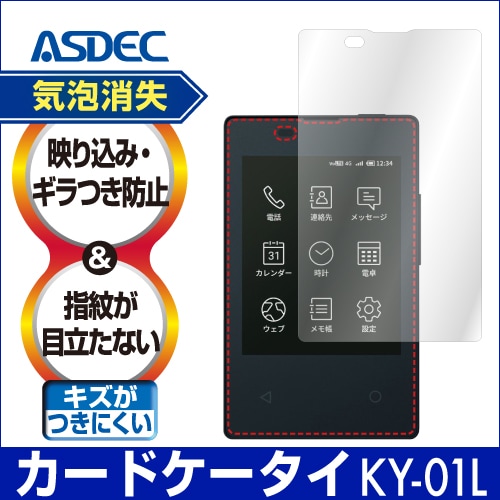 【カードケータイ KY-01L 用】ノングレア画面保護フィルム3