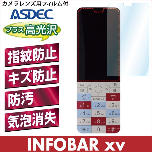【INFOBAR xv 用】 AFPフィルム2 (極薄タイプ) 光沢フィルム