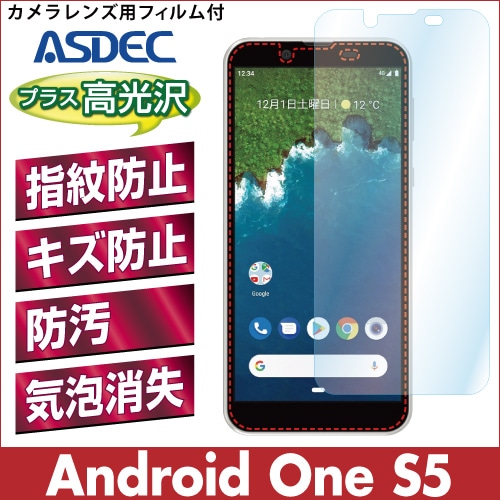 【Android One S5 用】 AFPフィルム2 光沢フィルム