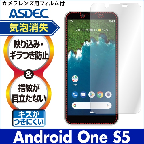 【Android One S5 用】ノングレア画面保護フィルム3