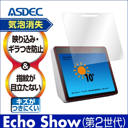 【Echo Show (第2世代) 用】ノングレア画面保護フィルム3