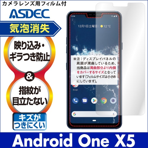 【Android One X5 用】ノングレア画面保護フィルム3