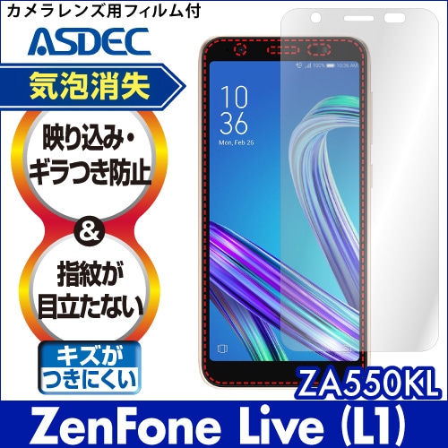 【ZenFone Live (L1) ZA550KL 用】ノングレア画面保護フィルム3