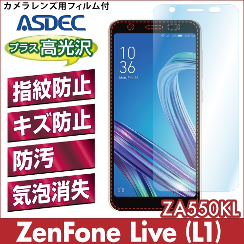 【ZenFone Live (L1) ZA550KL 用】 AFPフィルム2 光沢フィルム