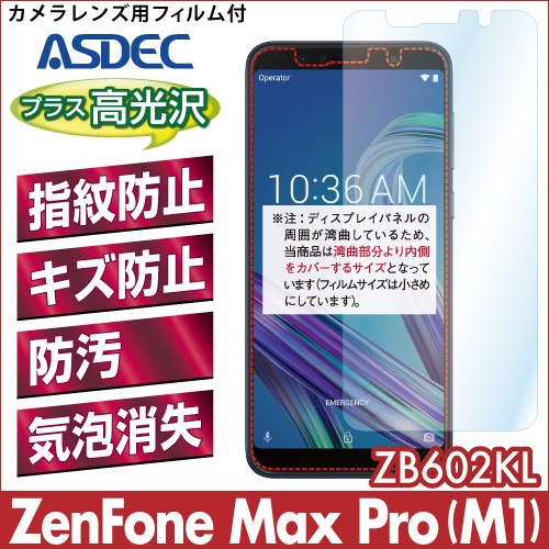 【ZenFone Max Pro (M1) ZB602KL 用】 AFPフィルム2 光沢フィルム